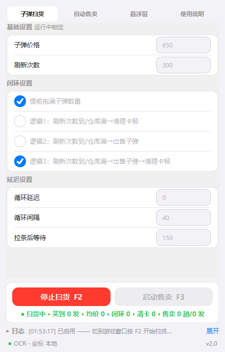 倒蛋大师 子弹扫货页，F2 扫货中