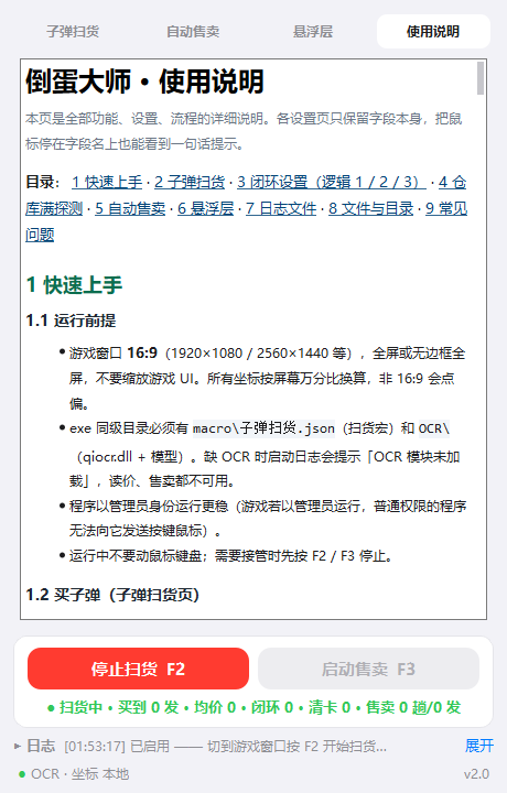 滚仓版 使用说明页
