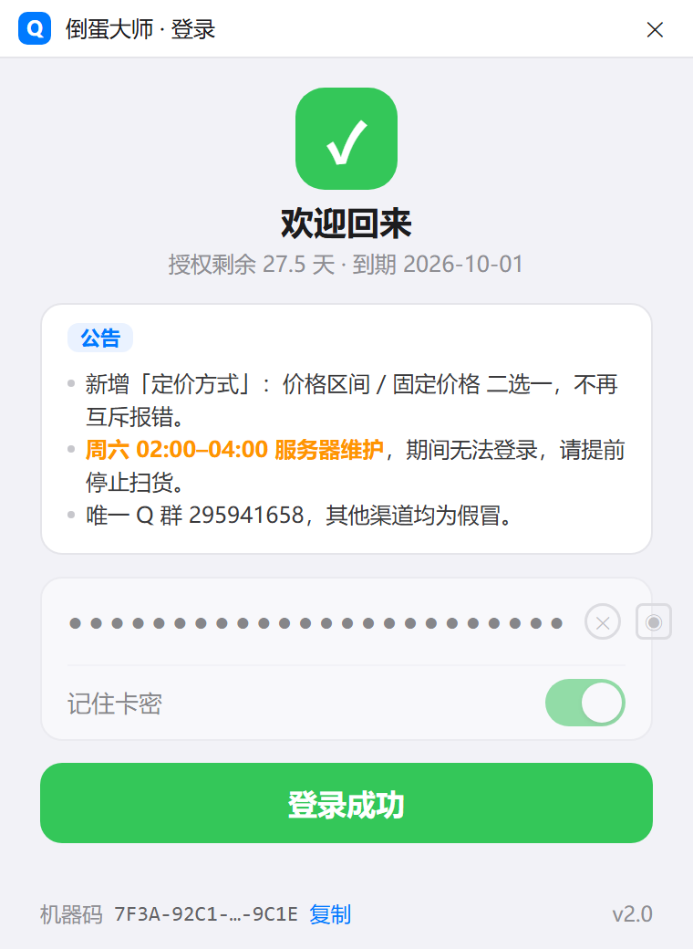 滚仓版 登录成功