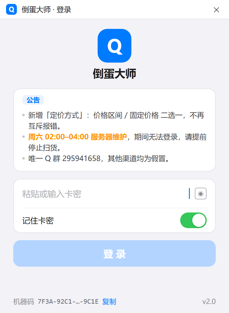 滚仓版 登录窗
