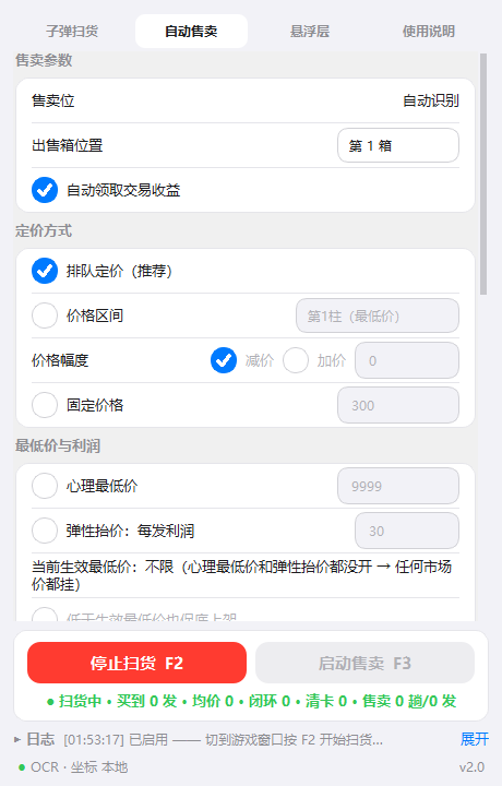 倒蛋大师 自动售卖页，排队定价