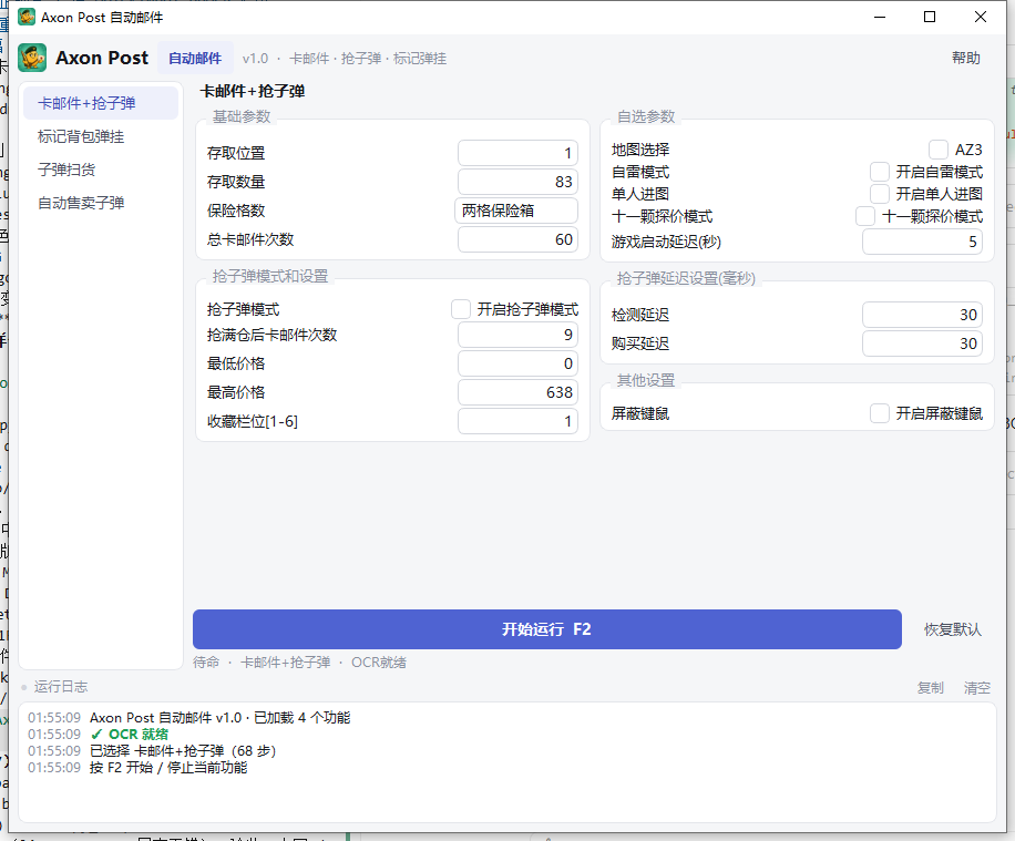 Axon Post 卡邮件+抢子弹