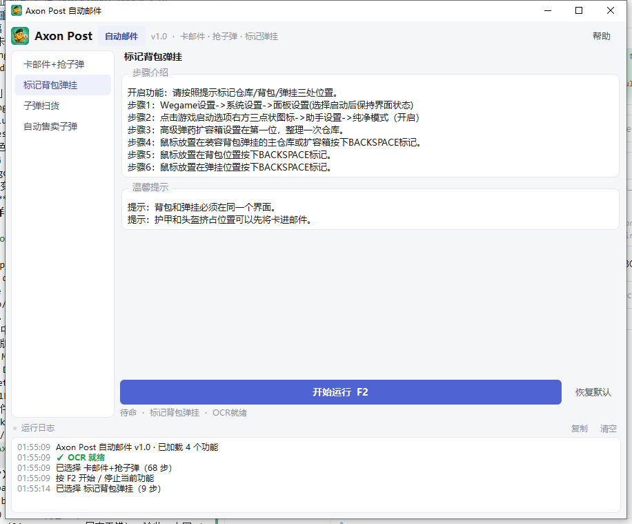Axon Post 标记背包弹挂界面