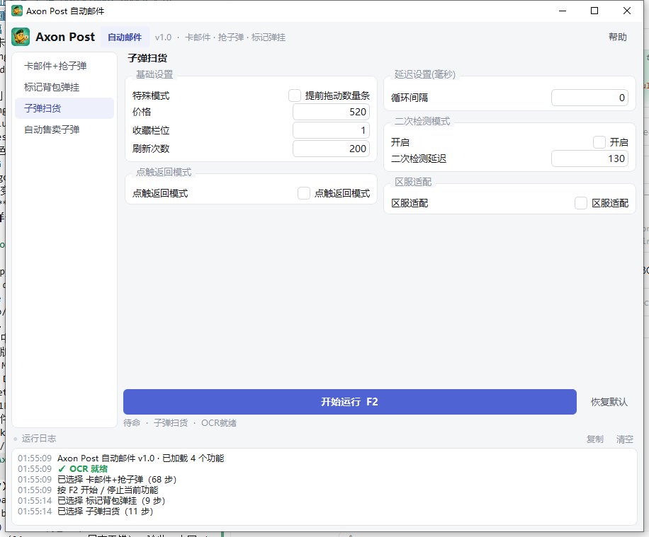 Axon Post 子弹扫货界面
