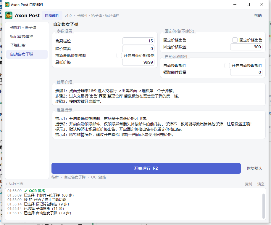 Axon Post 自动售卖子弹界面