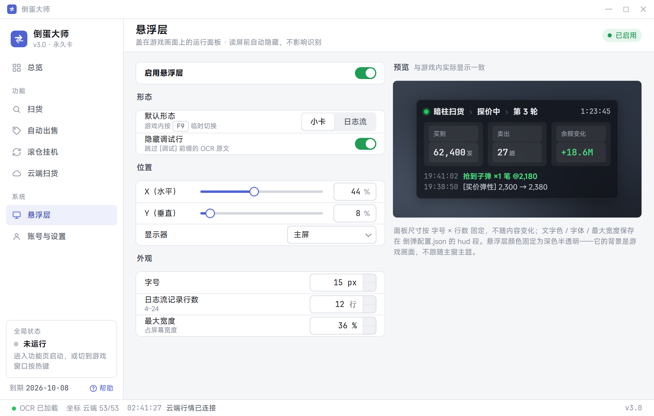 倒蛋大师 v3 悬浮层设置页